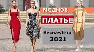 Fashion Trends Dress for Spring 2021 