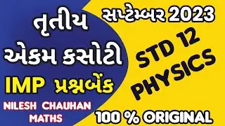 STD 12 PHYSICS EKAM KASOTI 2023 I QUESTIONBANK SEPTEMBER 2023 |#ekamkasoti #ekamkasotiseptember