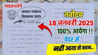 🔴Navodaya Vidyalaya Important Questions 2025 Class 6 {💯}/Navodaya Paper 2025 | नवोदय स्कूल की पढ़ाई