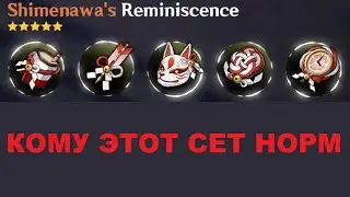 Кицунэ сет из инадзумы (Genshin Impact)