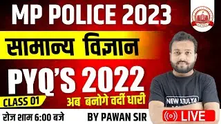 🟢CLASS -1 🔥 SCIENCE |MP CONSTABLE 2023 || MP POLICE 2023 || SCIENCE  PYQ'S 2022 ||MP CONSTABLE