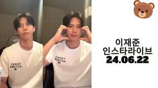 티에이엔 이재준 인스타라이브 24.06.22  TAN Lee Jae Jun Instagram Live