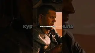 В фильме Безумный Макс Дорога ярости😎