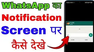 whatsapp ka notification screen par kaise dekhe । whatsapp popup notification kaise on kare