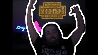 ПЕРВЫЙ ДЕНЬ | ЛУЧШЕЕ СО STRAY228 И VOVAPAIN (И НЕ ТОЛЬКО) на BetBoom Streamers Battle 7!