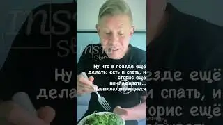 Митя Фомин: «Как изысканно кормят в вагонах РЖД»👌