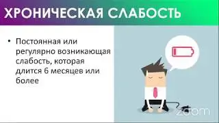 Энергия организма, утомляемость и хроническая усталость