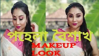 Affordable পহেলা বৈশাখ (Bengali New Year) Makeup Look || Step By Step For Beginner|