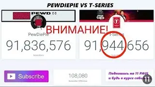 ШОК! t series накручивает подписчиков ⚠️⚠️⚠️