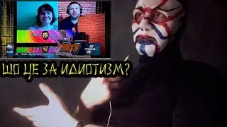 Cмотрим вата шоу (парт 2 из 2)