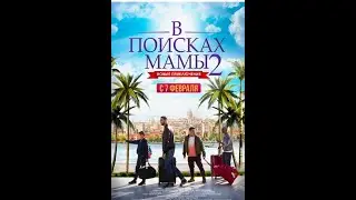 |Кино комедия 2019|
