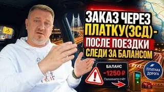 Пассажиры мухлюют с точкой Б и оплата за СЗД возвращается им на карту. Коллеги, проверяйте балансы 🚕