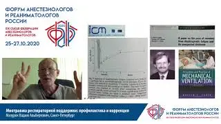 Миотравма респираторной поддержки Мазурок В.А.