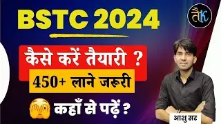 BSTC 2024 | कैसें करें तैयारी ? कहाँ से पढ़े ? | BSTC Syllabus 2024 | BSTC Free Classes | Ashu Sir