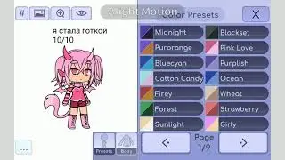 какой цвет подойдёт лучше?(в первые зделала видео в Alight Motion)