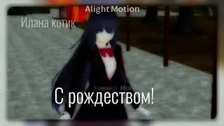 С рождеством!(Перезавлив)
