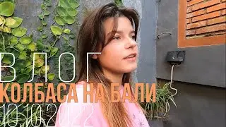 ЗАКУПКА В МАГАЗИНЕ НА БАЛИ! 10.10.2022