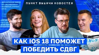 Танос в iPhone, новый умный дом и три значения слова «грок»