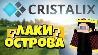 ОСВАИВАЕМ CRISTALIX! ЛАКИ ОСТРОВА И БЕЗУМИЕ!