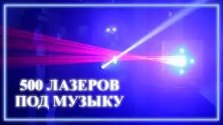 Light music at 500 lasers