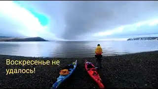 "Воскресенье не удалось!" Суровый каякинг в Магадане.