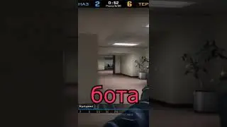 Бери бота cs:go