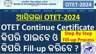 OTET 2024 II OTET 2024 Continue Certificate କିପରି ପାଇବେ ଓ କିପରି Fill-up କରିବେ Step By Step