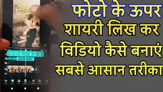 Photo Ke Upar Shayari Likh Kar Video Kaise Banaen |