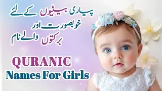 Quranic Names For Girls | Most Beautiful Names For Girls | Quran Pak SE Liye Gaye Larkiyon K Pak Nam