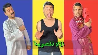 لما العيله كلها تتجمع😨 ده الي بيحصل مش هتصدق 😳👆 | احمدمالك
