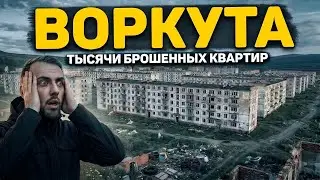 ВОРКУТА: самый вымирающий город в мире? Заброшенные посёлки и руины Воркутинского кольца