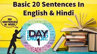 DAY 1 Basic 20 Sentences In English & Hindi।