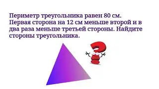 Нахождение длин сторон треугольника через уравнение 