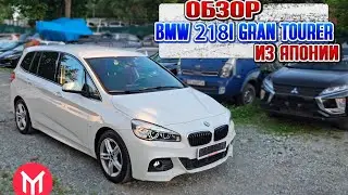 Обзор BMW 218i Gran Tourer из Японии