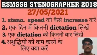 #rsmssb stenographer skill speed kese bdaye, #rsmssb stenographer news, #skill speed kese bdaye,