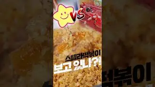 새우 240마리 사용한 떡볶이🦐