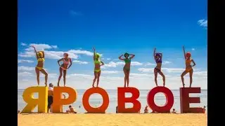 Отпуск на озере ЯРОВОЕ  !!!!!!!  Алтайский край. 9.08.2022