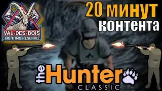 Классная Охота На Всех Зверей The Hunter Classic