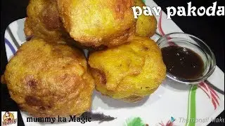 Pav Pakoda recipe | easy way to make Pav Pakoda recipe | Homemade Pav Pakoda recipe.