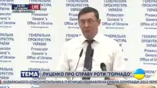 Луценко о деле Бузины