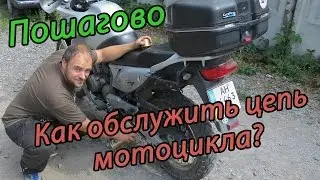Смазка и натяжение цепи мотоцикла. Подробно о важном.
