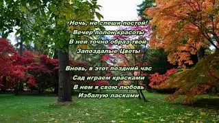 Алексей Романюта - Осенний Сад (Слова Песни 2021)
