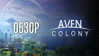 БОООЛЬШЕ колоний! Обзор игры Aven Colony (Greed71 Review)