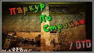 7 Days to Die #31 👾 - Паркур по стройке.