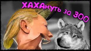 Хахануть за 300 секунд #10   V Rising, Surgeon Simulator, Project Zomboid