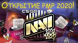 ОТКРЫТИЕ РМР 2020! Natus Vincere (золотая) & TYLOO(золотая)!