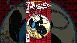 ДЕБЬЮТ ВЕНОМА В КОМИКСАХ #marvel #marvelcomics #spiderman #человекпаук #venom #fiswers #shorts