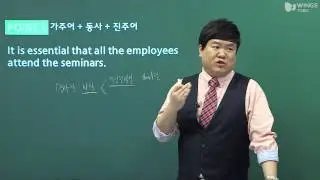 [윙스토익/토익인강] '사실'을 말할 때는 명사절을 쓴다
