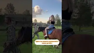 Прогулки на лошадях в Подмосковье #конныепрогулки #лошади #пони #школаверховойезды