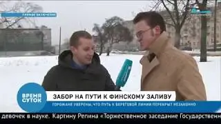 Александр Голубков: Жителям Василеостровского района перекрыли путь к живописной бухте